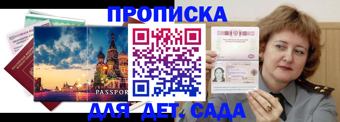 прописка для военкомата в Гудермесе